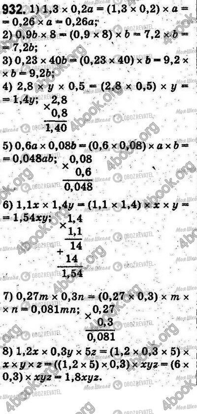 ГДЗ Математика 5 класс страница 932